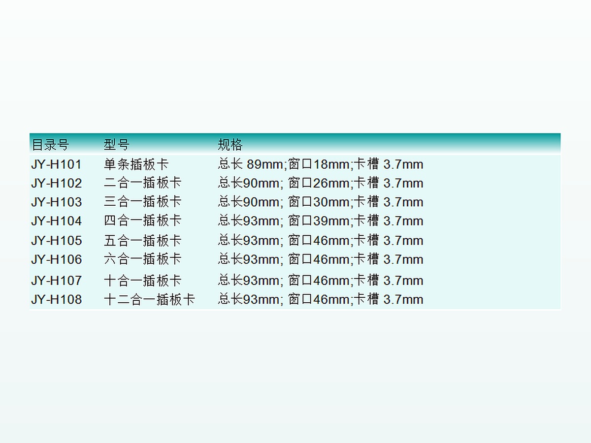 多联塑料卡（插卡式） 图 3