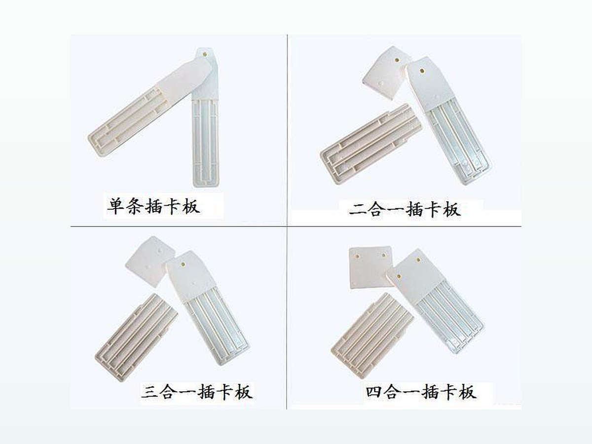 多联塑料卡（插卡式） 图 4