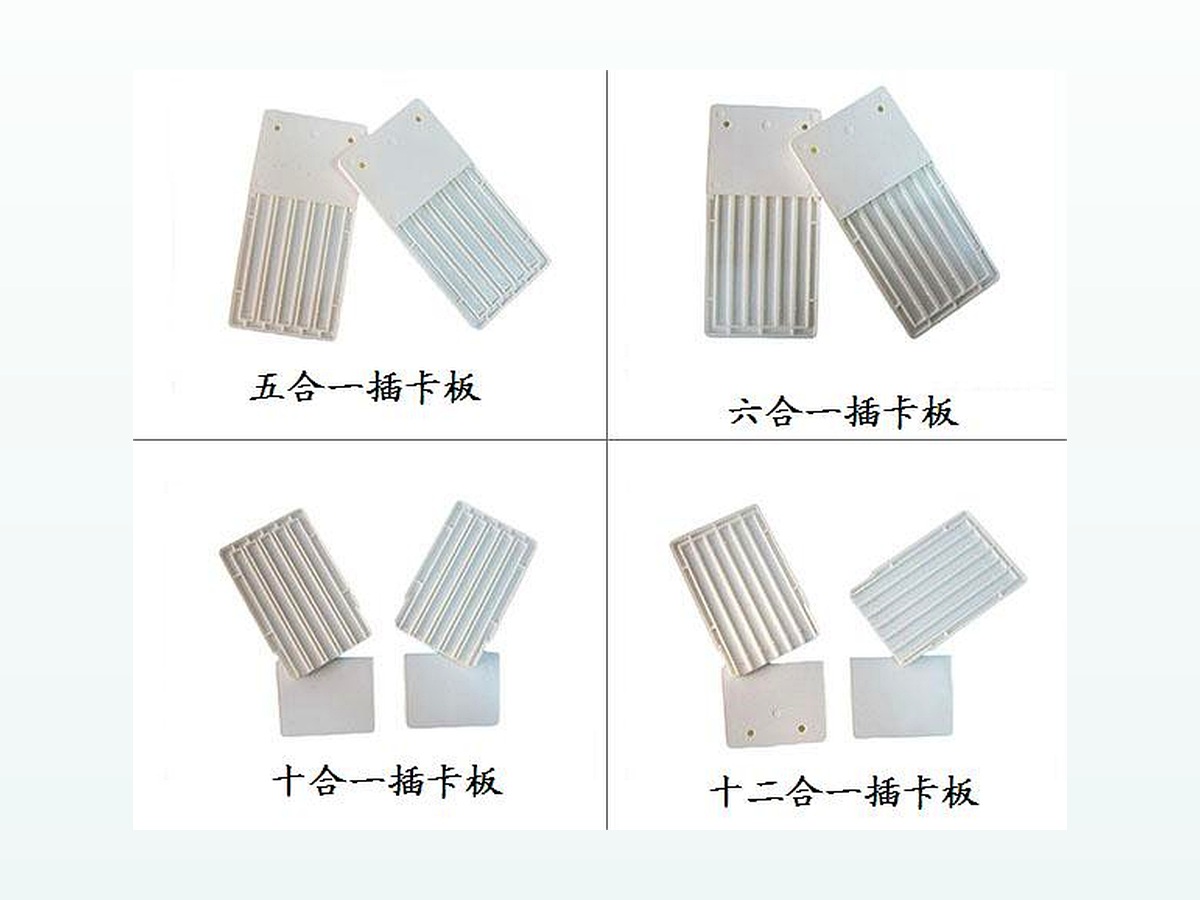 多联塑料卡（插卡式） 图 5